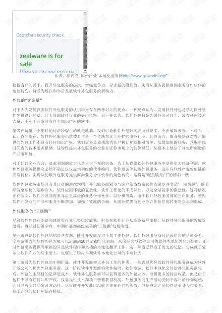 软件外包 从服务提供商到业务合作伙伴的转型之路