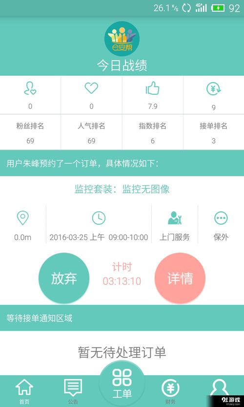 e安帮安卓版下载指南 V1.3最新版获取与91手游网平台解析